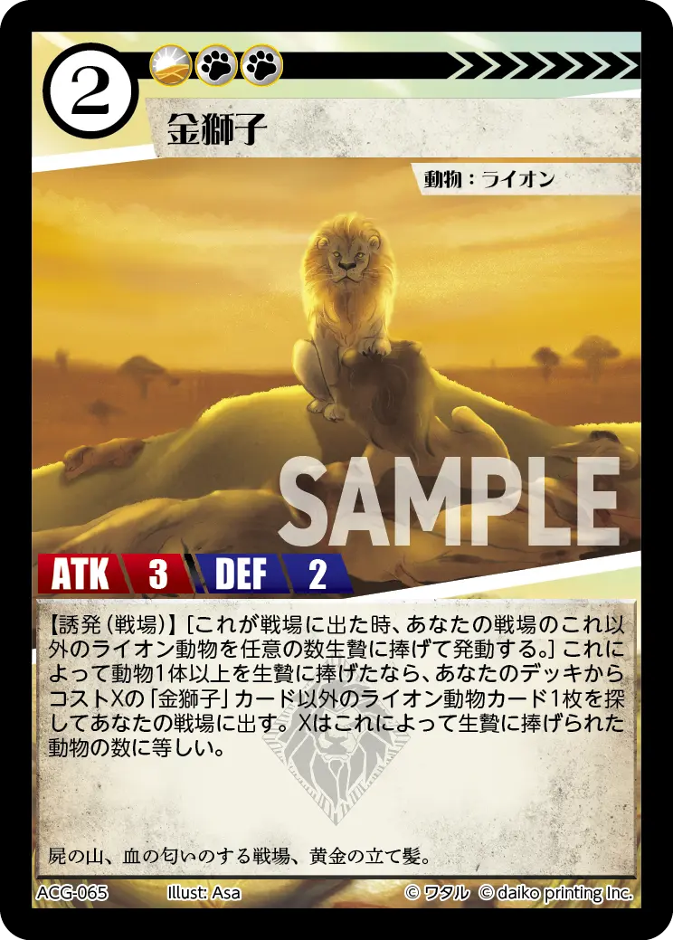 金獅子(Foil) ACG-065 の商品画像