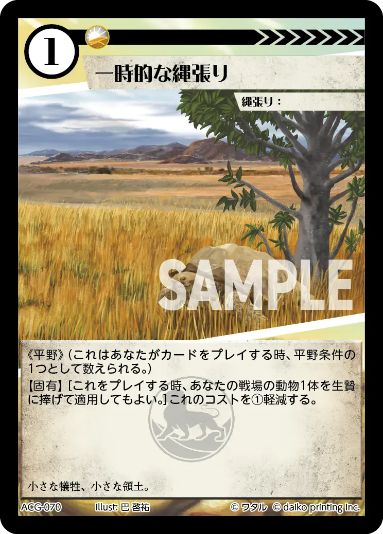 一時的な縄張り(Foil) ACG-070 の商品画像