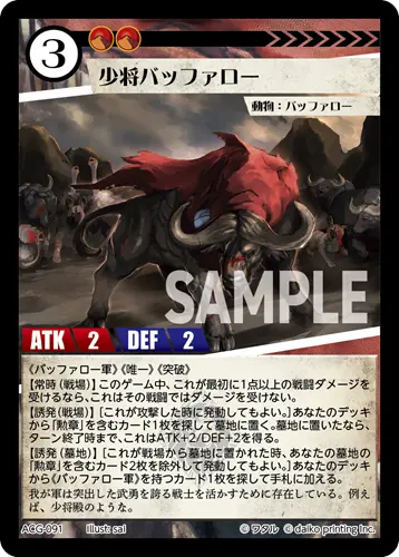 少将バッファロー(Foil) ACG-091 の商品画像