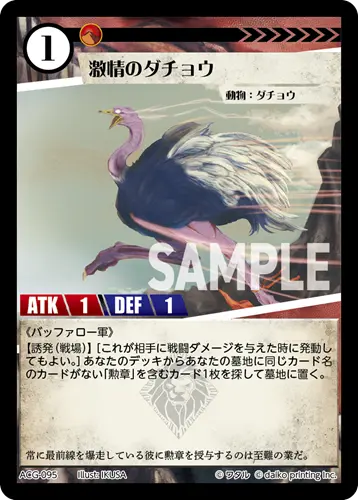 激情のダチョウ(Foil) ACG-095 の商品画像