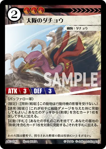 大隊のダチョウ(Foil) ACG-096 の商品画像