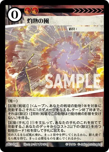灼熱の風(Foil) ACG-098 の商品画像