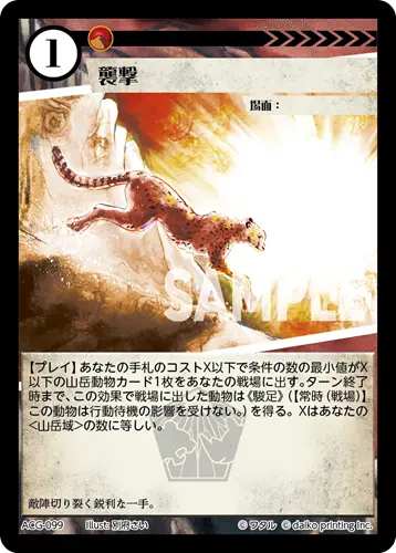 襲撃(Foil) ACG-099 の商品画像