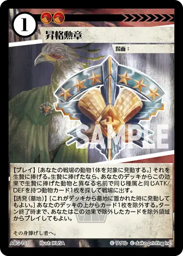 昇格勲章(Foil) ACG-101 の商品画像