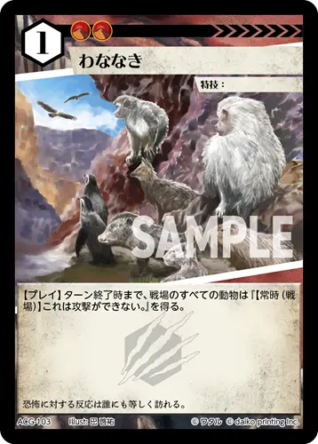 わななき(Foil) ACG-103 の商品画像