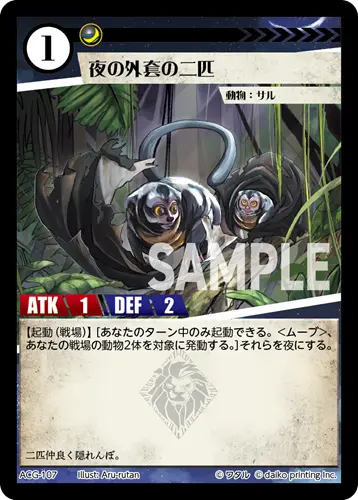 夜の外套の二匹(Foil) ACG-107 の商品画像