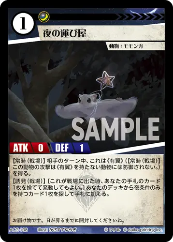 夜の運び屋(Foil) ACG-108 の商品画像