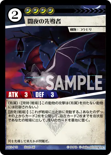 闇夜の先導者(Foil) ACG-110 の商品画像
