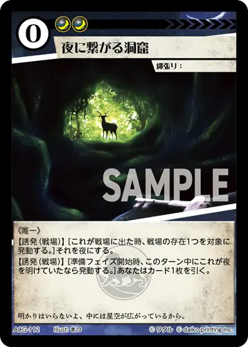 夜に繋がる洞窟(Foil) ACG-112 の商品画像