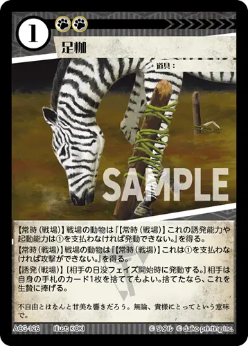 足枷(Foil) ACG-126 の商品画像