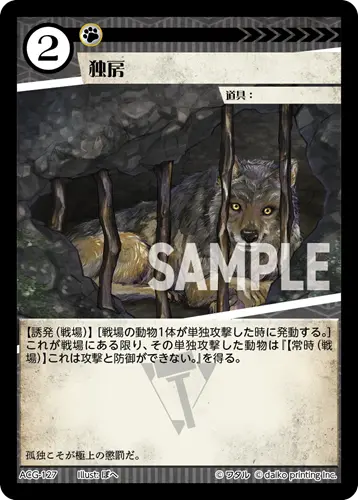 独房(Foil) ACG-127 の商品画像