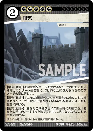城砦(Foil) ACG-130 の商品画像