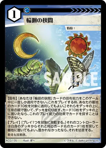 輪廻の狭間(Foil) ACG-135 の商品画像