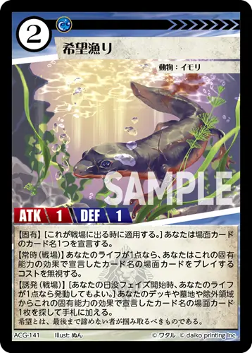 希望漁り(Foil) ACG-141 の商品画像