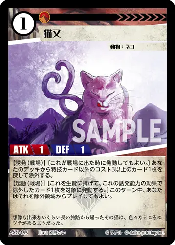 猫又(Foil) ACG-155 の商品画像