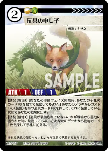 玩具の申し子(Foil) ACG-157 の商品画像