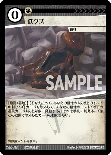 鉄クズ(Foil) ACG-160 の商品画像