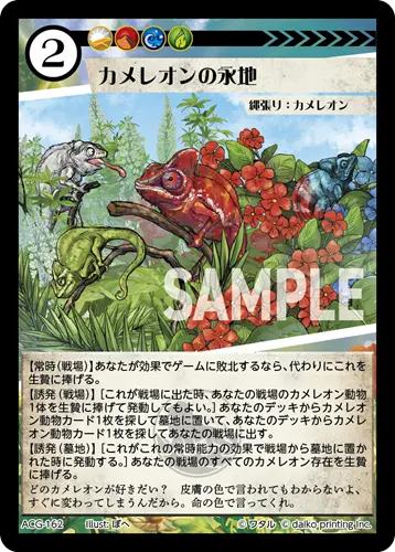カメレオンの永地(Foil) ACG-162 の商品画像
