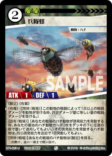 兵隊蜂 BP1-003 の商品画像