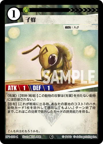 子蜂 BP1-008 の商品画像