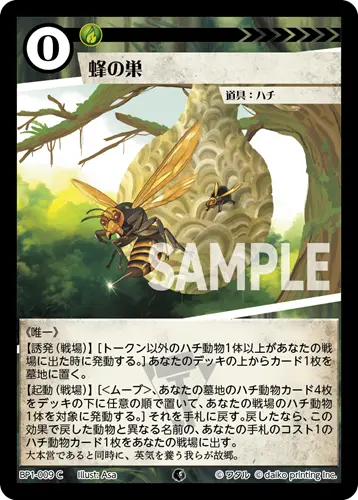 蜂の巣 BP1-009 の商品画像