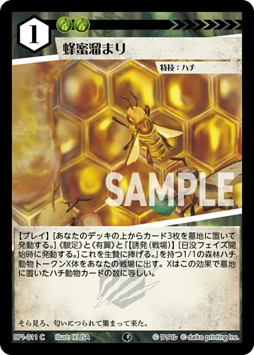 蜂蜜溜まり BP1-011 の商品画像