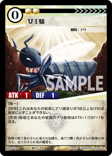 女王蟻 BP1-012 の商品画像