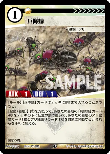 兵隊蟻 BP1-013 の商品画像