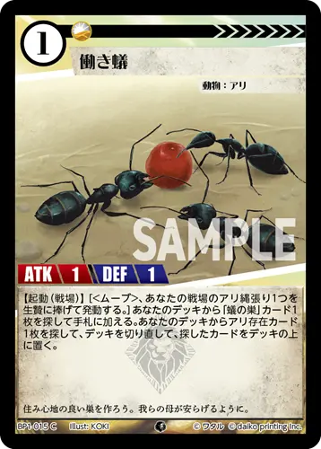 働き蟻 BP1-015 の商品画像