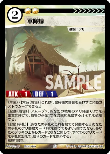 軍隊蟻 BP1-016 の商品画像