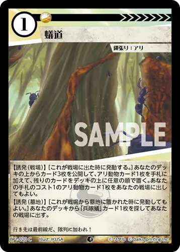 蟻道 BP1-020 の商品画像
