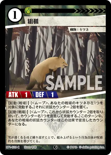 組狐 BP1-026 の商品画像