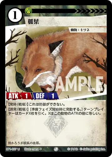 狐葉 BP1-027 の商品画像