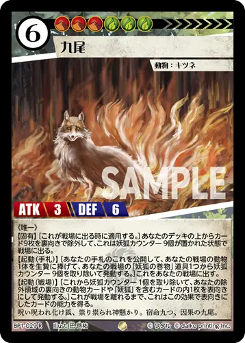 九尾 BP1-029 の商品画像