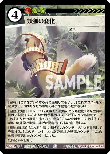妖狐の変化 BP1-031 の商品画像
