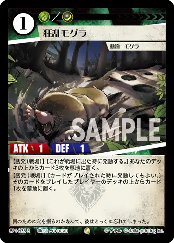 狂乱モグラ BP1-035 の商品画像