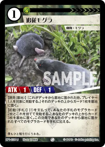 追従モグラ BP1-036 の商品画像