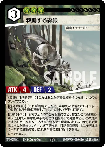 救助する森狼 BP1-041 の商品画像