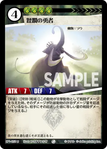 蹂躙の勇者 BP1-052 の商品画像