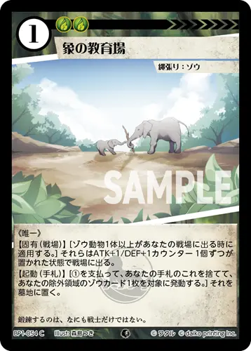 象の教育場 BP1-054 の商品画像