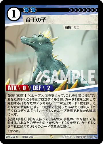 帝王の子 BP1-056 の商品画像