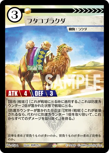 フタコブラクダ BP1-058 の商品画像