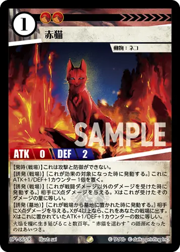 赤猫 BP1-065 の商品画像