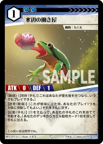 水辺の働き屋 BP1-071 の商品画像