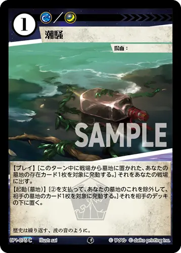 潮騒 BP1-075 の商品画像