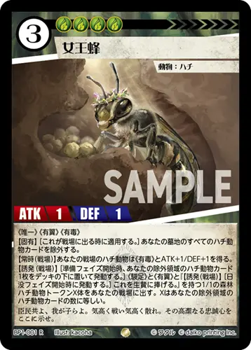 女王蜂(Foil) BP1-001 の商品画像