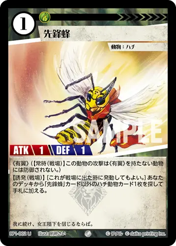 先鋒蜂(Foil) BP1-002 の商品画像