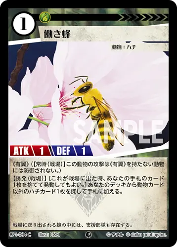 働き蜂(Foil) BP1-004 の商品画像