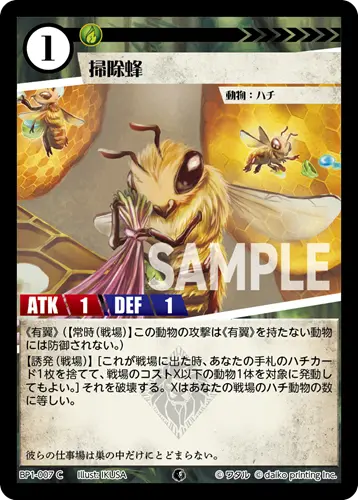 掃除蜂(Foil) BP1-007 の商品画像