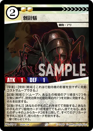 刺針蟻(Foil) BP1-017 の商品画像